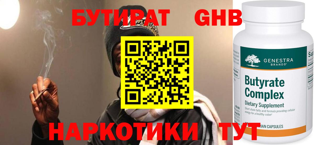 Зеленокумск  БУТИРАТ 99%  Вход с VPN 
