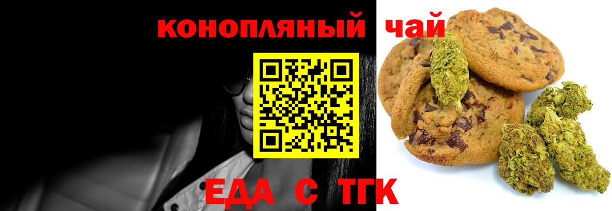 Печенье с ТГК конопля  Вход с VPN  Зеленокумск 