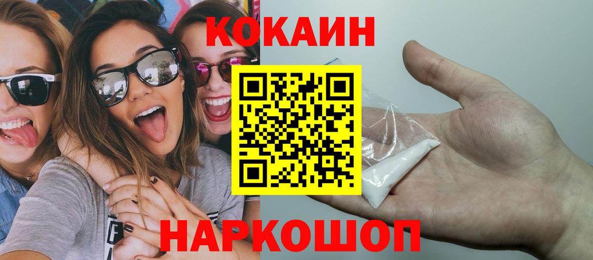 Cocaine  КОКАИН Колумбийский  Зеленокумск  Вход с VPN  Cocaine 99% 