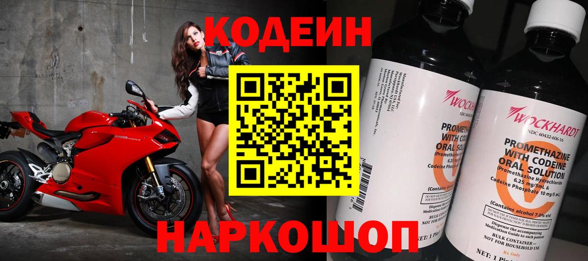 Codein напиток Lean (лин)  Кодеиновый сироп Lean напиток Lean (лин)  Вход с VPN  Зеленокумск 