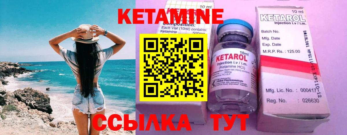 КЕТАМИН VHQ Зеленокумск