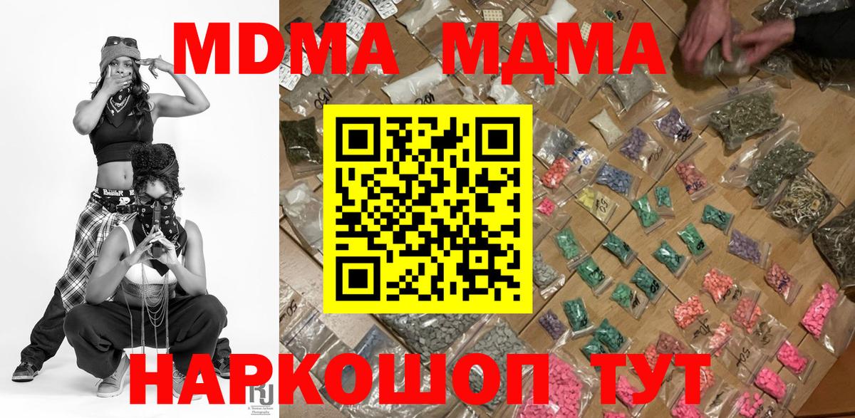 МДМА кристаллы Зеленокумск