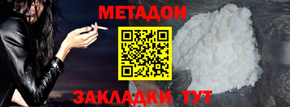 Метадон кристалл  Вход с VPN  Зеленокумск 